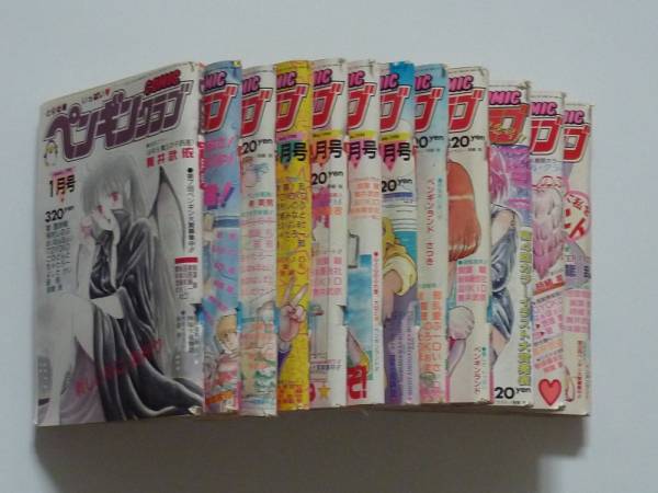 COMICペンギンクラブ 41～52号 1990年1～12月号(メンズコミック誌 