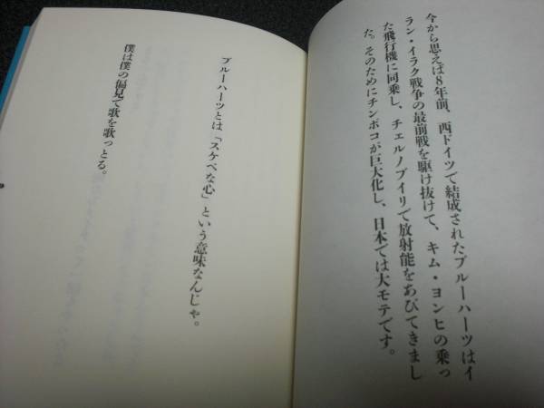 ザ ブルーハーツ ドブネズミの詩 語録 歌詞 その他 売買されたオークション情報 Yahooの商品情報をアーカイブ公開 オークファン Aucfan Com