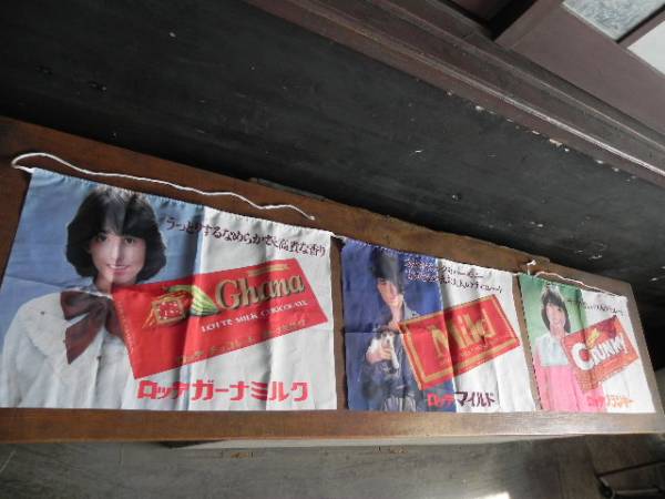 非売品★昭和レトロ★80年代★企業物 宣伝用 ロッテ チョコレート 垂れ幕 看板 昭和レトロ垂幕絶版品ロッテチョコレート昔菓子屋吊看板稀少＞(看板