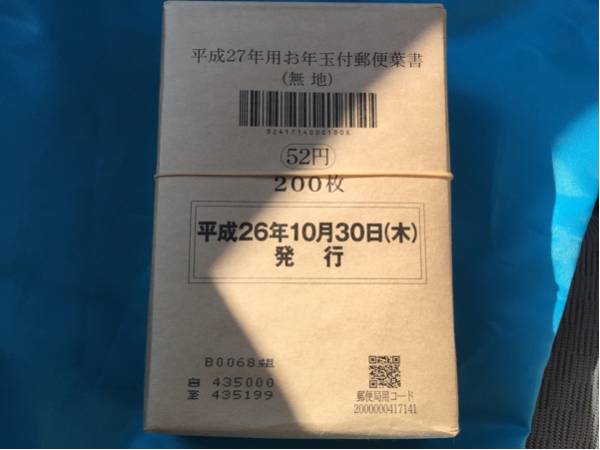 【未使用】平成27年 年賀葉書200枚 切手シート当選４枚含む