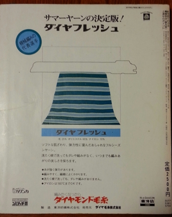 絵を見てわかる機械あみ上達101のポイント日本ヴォーグ社普及版(編み物