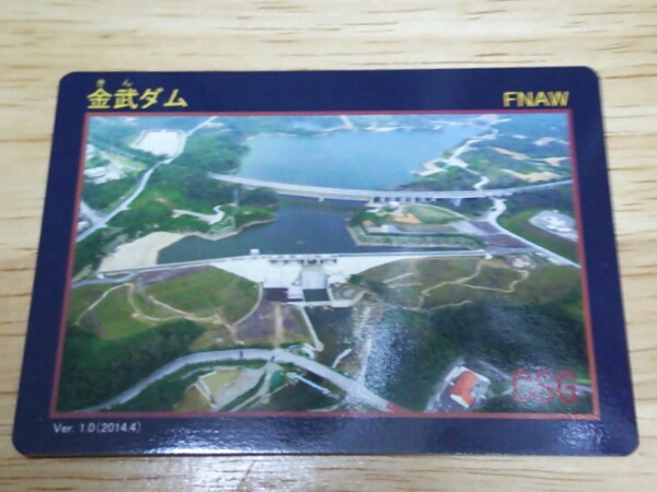 金武ダム　沖縄　ダムカード　Ver.1.0(2014.4)_1