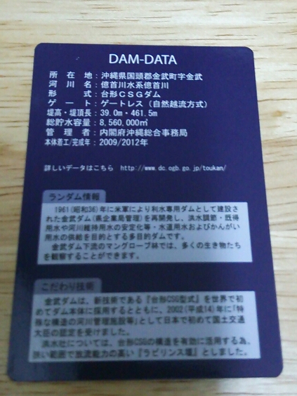 金武ダム　沖縄　ダムカード　Ver.1.0(2014.4)_3