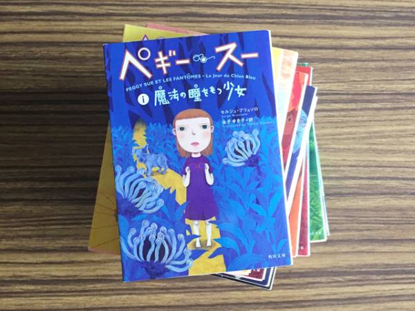 ペギー スー １ 11巻 セルジュ ブリュソロ 角川文庫 外国人作家 売買されたオークション情報 Yahooの商品情報をアーカイブ公開 オークファン Aucfan Com