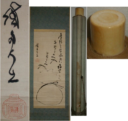 山岡鉄舟 真作⁄富取芳谷画⁄山岡鉄舟賛⁄人物画賛⁄卒塔婆小野小町⁄掛軸