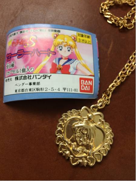 当時物 セーラームーンS ガチャ セーラーハート ネックレス 