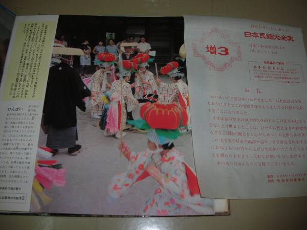 日本民謡大全集 全18巻 服部龍太郎○監修 中古レコード(レコード 
