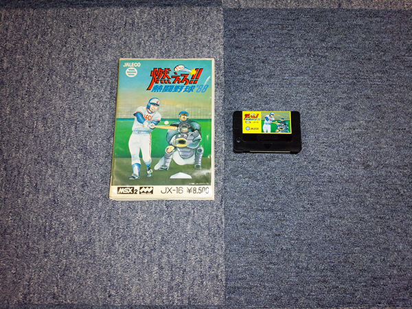 ジャレコ 燃えろ!!熱闘野球'88 MSX2 [交渉可]_1