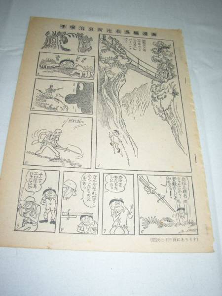 人間ども集まれ 手塚治虫 週刊漫画サンデー切抜き１３回分 青年 売買されたオークション情報 Yahooの商品情報をアーカイブ公開 オークファン Aucfan Com