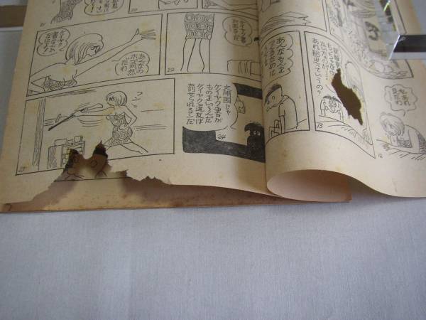 人間ども集まれ 手塚治虫 週刊漫画サンデー切抜き１３回分 青年 売買されたオークション情報 Yahooの商品情報をアーカイブ公開 オークファン Aucfan Com