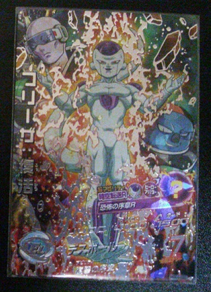 ドラゴンボールヒーローズ HGD1-SEC フリーザ：復活_1