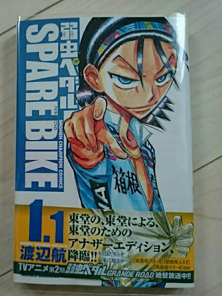 弱虫ペダル スペアバイク1.1 東堂 尽八(少年)｜売買されたオークション