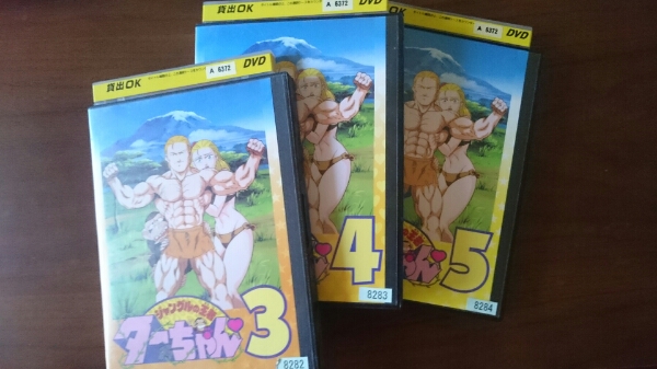 ジャングルの王者ターちゃんdvd3 4 5レンタル落ち アニメ さ行 売買されたオークション情報 Yahooの商品情報をアーカイブ公開 オークファン Aucfan Com