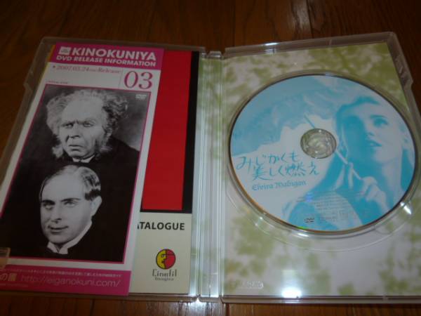 ｄｖｄ みじかくも美しく燃え ピア デゲルマルク ドラマ 売買されたオークション情報 Yahooの商品情報をアーカイブ公開 オークファン Aucfan Com