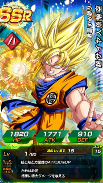 ドラゴンボールZドッカンバトル SSR 力 スーパーサイヤ人悟空