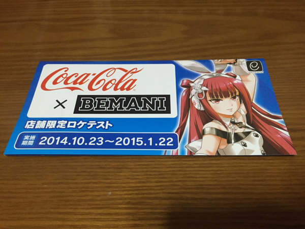 Coca-Cola×BEMANI店舗限定ロケテストeパス｜おもちゃ・ホビー・グッズ