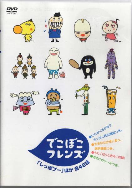 Dvd こぼこフレンズ しっぽプー ほか キッズ ファミリー 売買されたオークション情報 Yahooの商品情報をアーカイブ公開 オークファン Aucfan Com