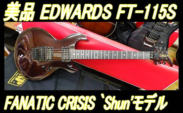 ☆ 美品 EDWARDS FT-115S FANATIC CRISIS `Shun'モデル ☆(ESP)｜売買