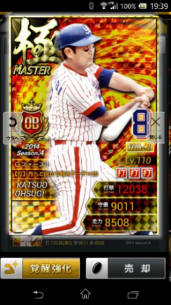 国民8アビ付覚醒3！プロ野球PRIDEプライド 4極 ヤクルト OB 大杉