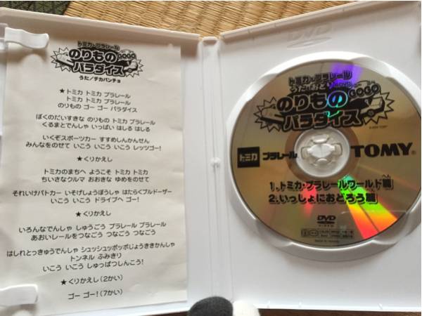 Tomyトミカプラレールうたとおどりのdvdのりものパラダイスgo トミカタウン トミカワールド 売買されたオークション情報 Yahooの商品情報をアーカイブ公開 オークファン Aucfan Com