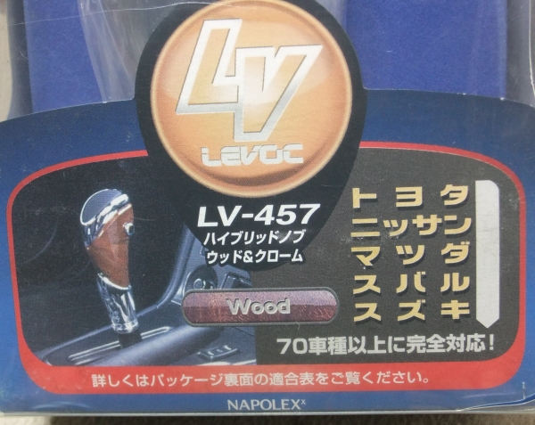 絶版 Levoc ウッド調atノブ O Dスイッチ付 多車種対応 Lv 457 社外品 売買されたオークション情報 Yahooの商品情報をアーカイブ公開 オークファン Aucfan Com