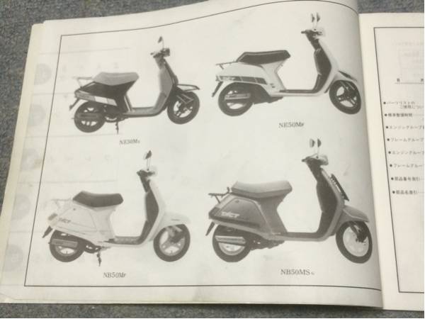 AF09 タクト クレタク クレージュタクト パーツリスト(タクト)｜売買