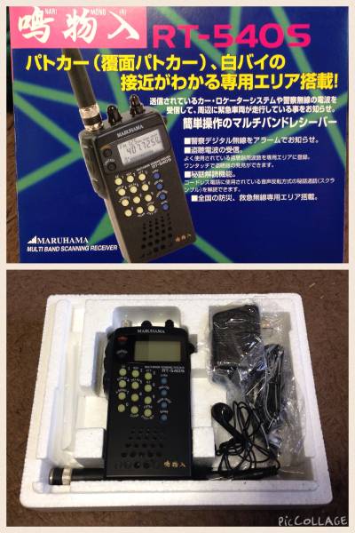 ☆ マルハマ 鳴物入 マルチバンドレシーバー RT-540S 受信機 マルハマ
