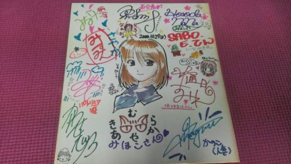 藤井昌宏/まきまきなると他声優さんなどの直筆サイン色紙即決！