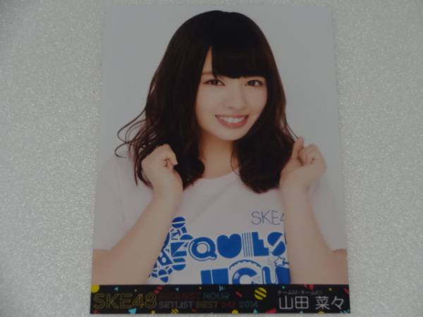 SKE48 リクエストアワー2014 特典生写真 山田菜々_1