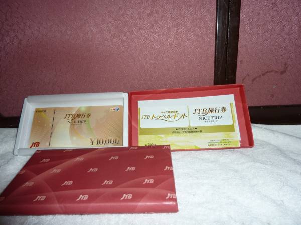 ★JTB ナイトトリップ旅行券１０万円分送料無料使用期限無