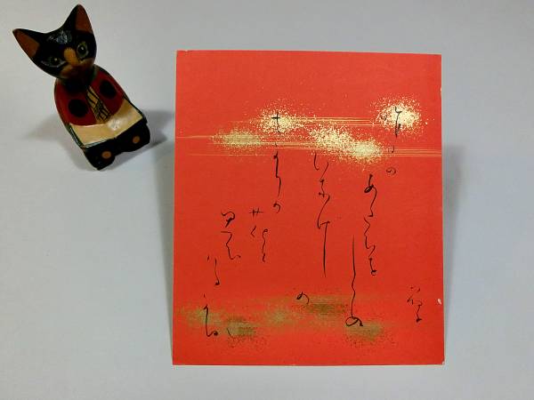 戦前◇ 与謝野晶子 ◇ 直筆 真筆 短歌 色紙 ◇ 朱紙 金 真砂 ◇(色紙