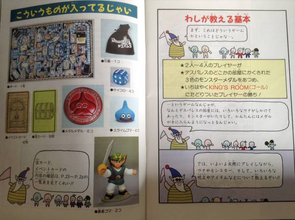 ドラゴンクエスト ボードゲーム デスパレス 未使用品