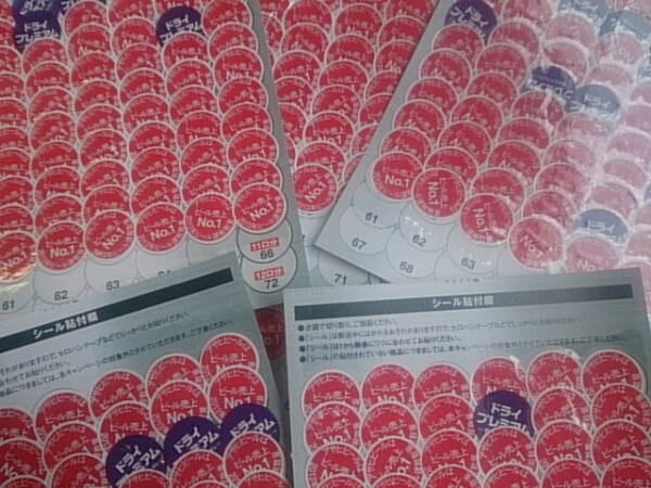 アサヒスーパードライ 福山雅治CM撮影参加応募シール600枚