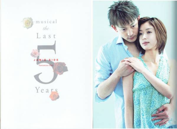 山本耕史 05ラストファイブイヤーズ パンフ Last Five Years ミュージカル 売買されたオークション情報 Yahooの商品情報をアーカイブ公開 オークファン Aucfan Com