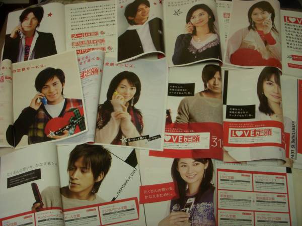 ボーダフォン パンフレット 岡田准一/伊東美咲 11冊の入札履歴