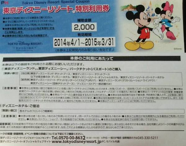 東京ディズニーリゾート 特別利用券 2000円x4枚 3/31まで