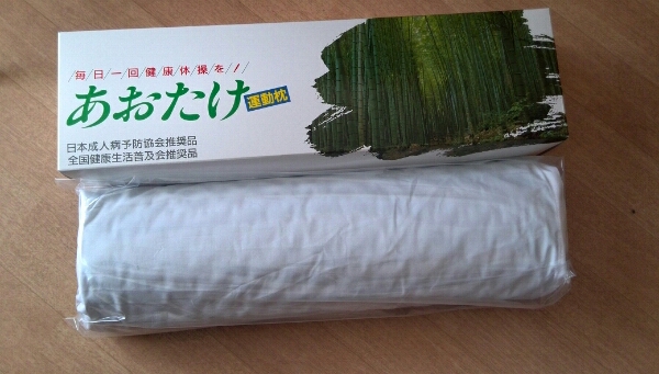 ☆新品未使用☆あおたけ運動枕 に興味をもっていただき 【公式通販】