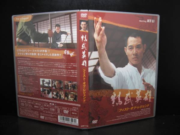 フィスト・オブ・レジェンドジェット・リー