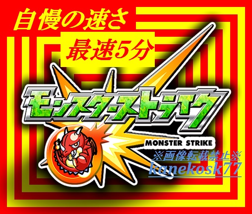 モンスターストライク★モンスト招待代行110人★新規歓迎★Yy
