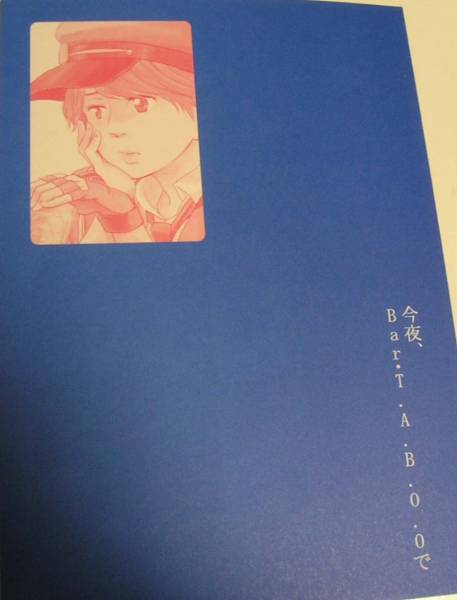 嵐同人誌 Umoli たうみまゆ 今夜 Bar T A B O O 相櫻 ボーイズラブ 売買されたオークション情報 Yahooの商品情報をアーカイブ公開 オークファン Aucfan Com