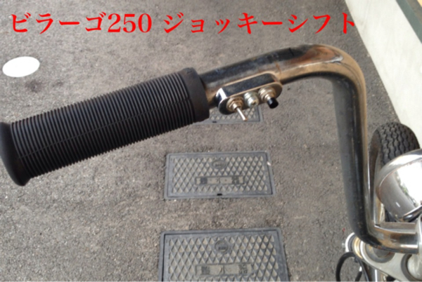ビラーゴ250ジョッキーシフト化キット/スーサイド/ハンドシフト(パーツ