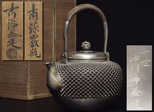 中川浄益造　銅　小茶瓶　共箱 中川浄益造 銅 小茶瓶 共箱 蔵A4936中川浄益造 銅 小茶瓶