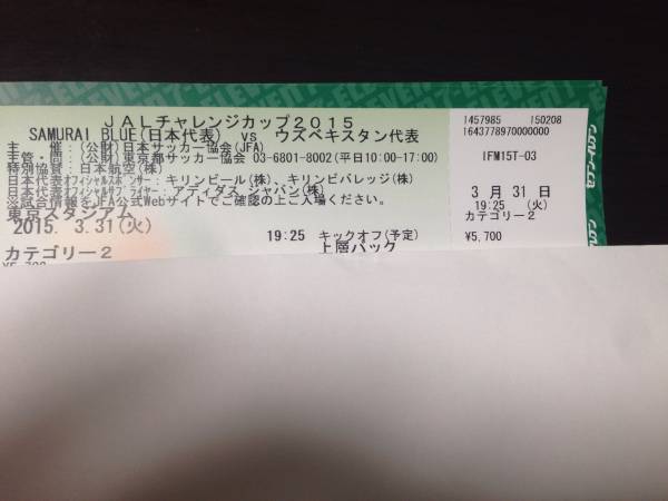 3/31 日本代表vsウズベキスタン代表 カテゴリー2 2連番