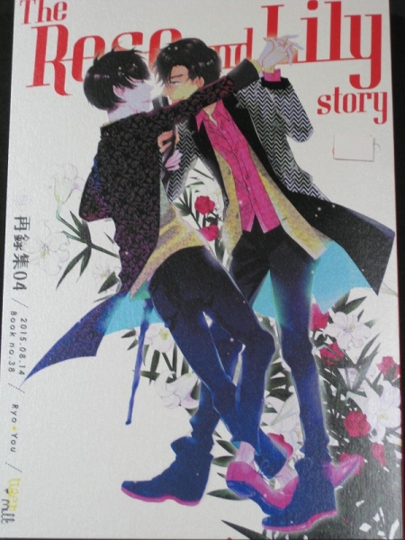 8/14夏コミ新刊/関ジャニ∞同人誌/再録本4/tigermilk/亮横