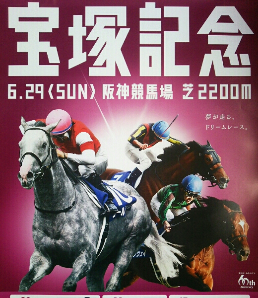 ジェンティルドンナ ゴールドシップ ジャスタウェイ ポスターJRA(競馬