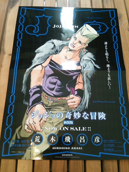 非売品jojonium ジョジョニウム ポスター ポルナレフ さ行 売買されたオークション情報 Yahooの商品情報をアーカイブ公開 オークファン Aucfan Com