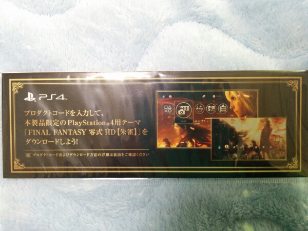 Ps4ファイナルファンタジー零式 朱雀エディションカスタムテーマ Ps4ソフト 売買されたオークション情報 Yahooの商品情報をアーカイブ公開 オークファン Aucfan Com