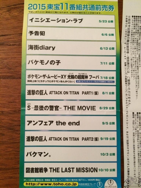 映画チケット大人2枚 バケモノの子 進撃の巨人 ポケモン前売券 邦画 売買されたオークション情報 Yahooの商品情報をアーカイブ公開 オークファン Aucfan Com