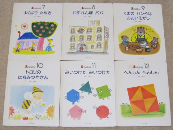 ピタロのひろば 数と形のふしぎ 全12冊ブックローン幼児算数絵本(絵本 
