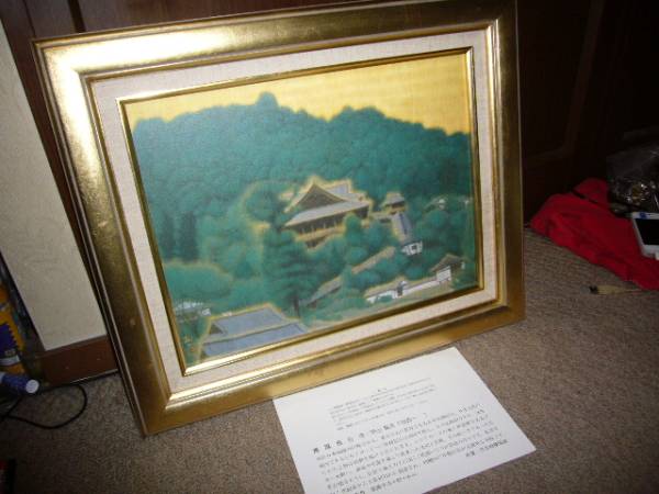 平山郁夫 「薫風 長谷寺」 複製画 美品 平山郁夫 複製画 薫風長谷寺 美術品 【公式通販】